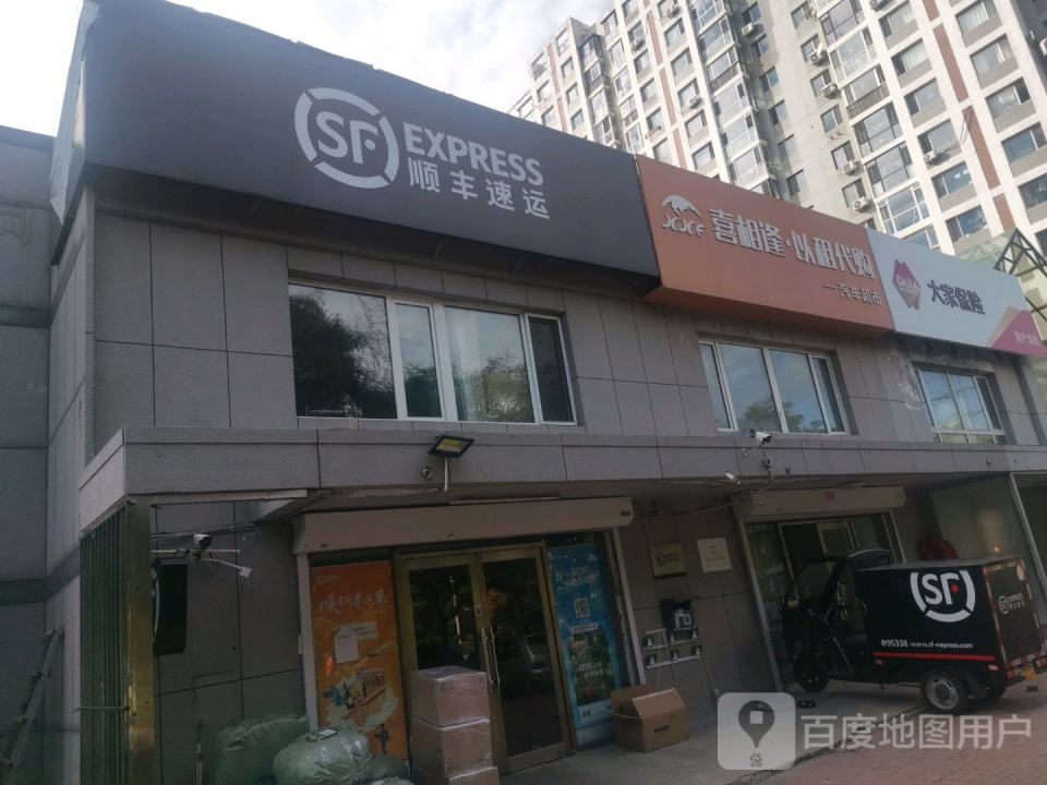 顺丰速运(宜家园营业点)