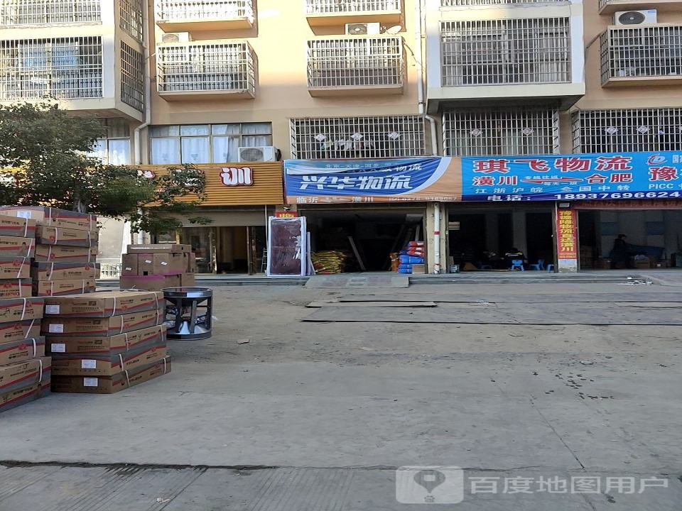 兴华物流