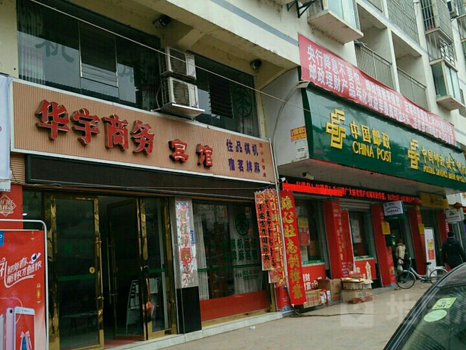 中国邮政(磨溪邮政所)