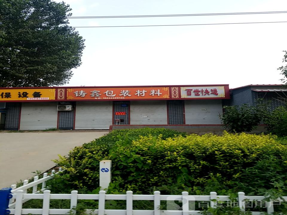 百世快递(英才西街店)