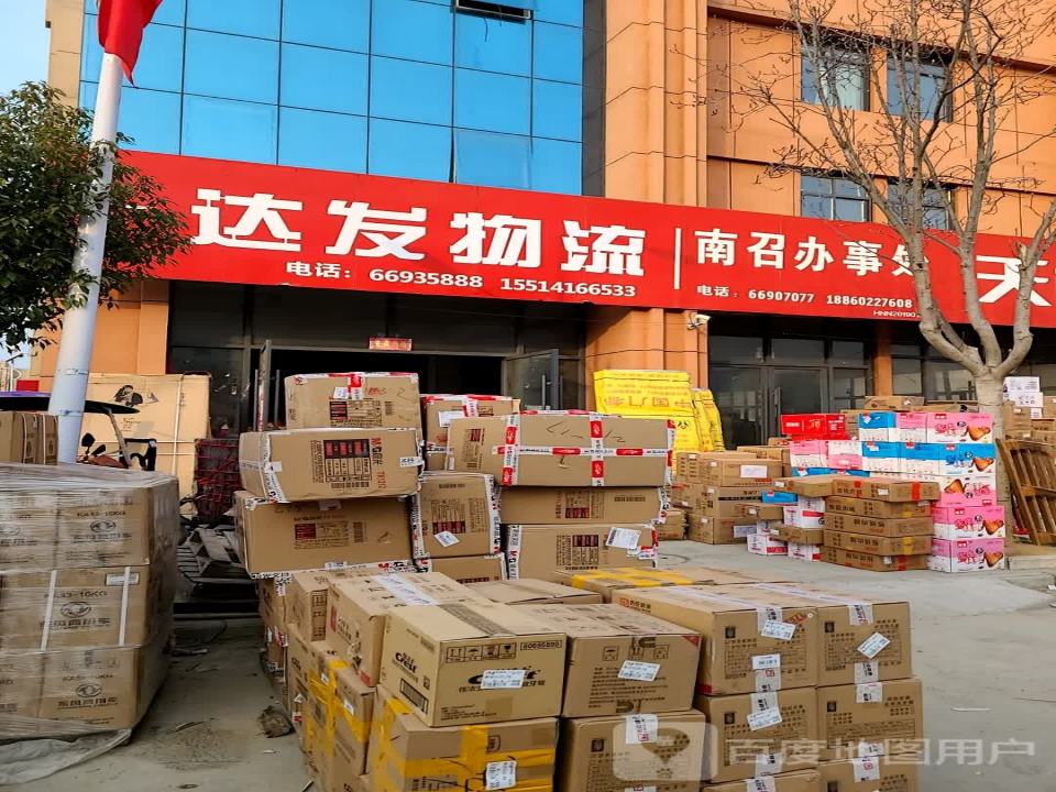 达发物流(阳光大道店)