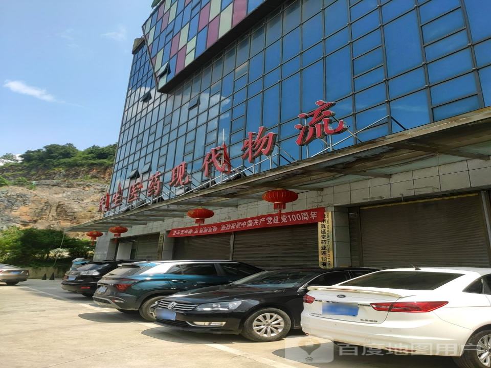 民生医药现代物流(桂花大道店)