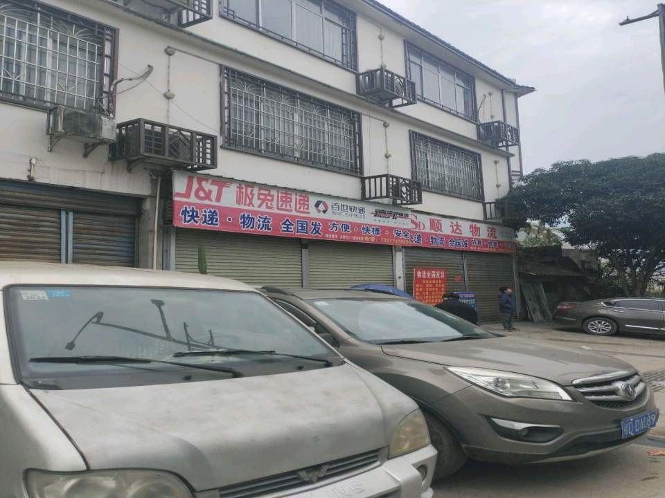 极兔速递