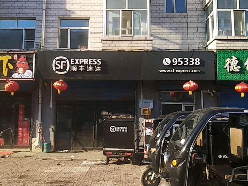 顺丰速运(安平街营业点)