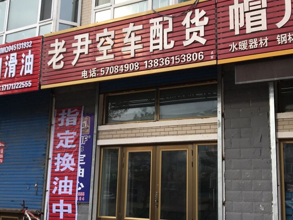 老尹空车配货
