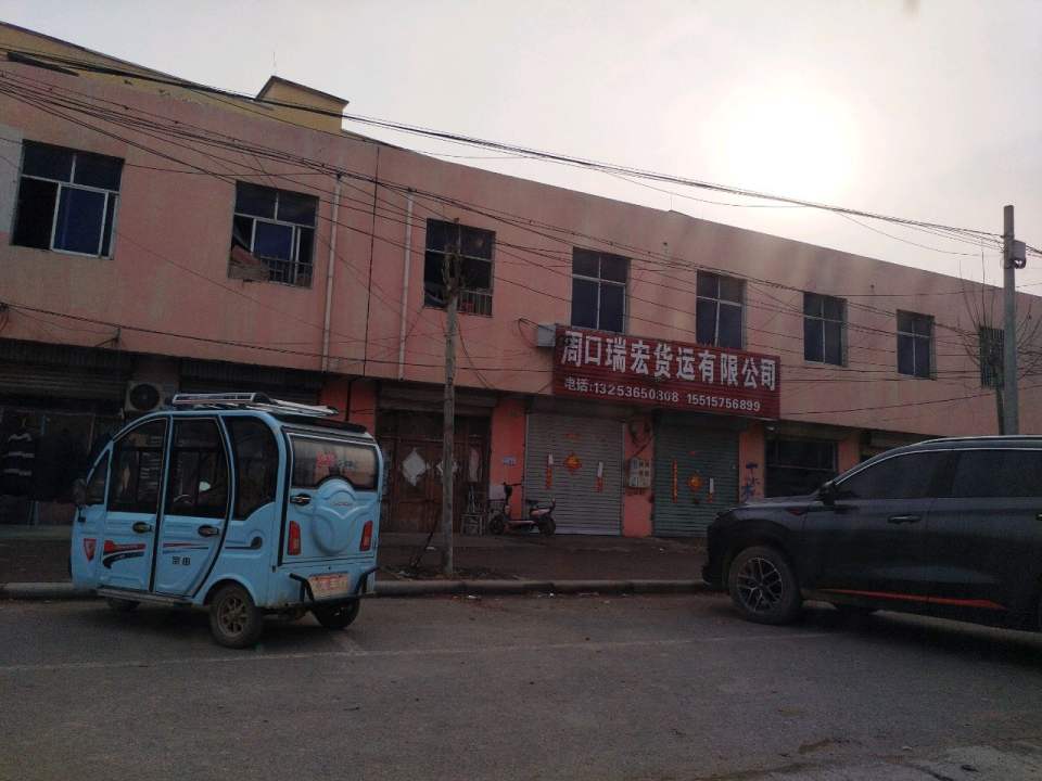 周口瑞宏货运有限公司
