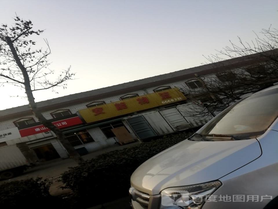 安能物流(通华西街店)
