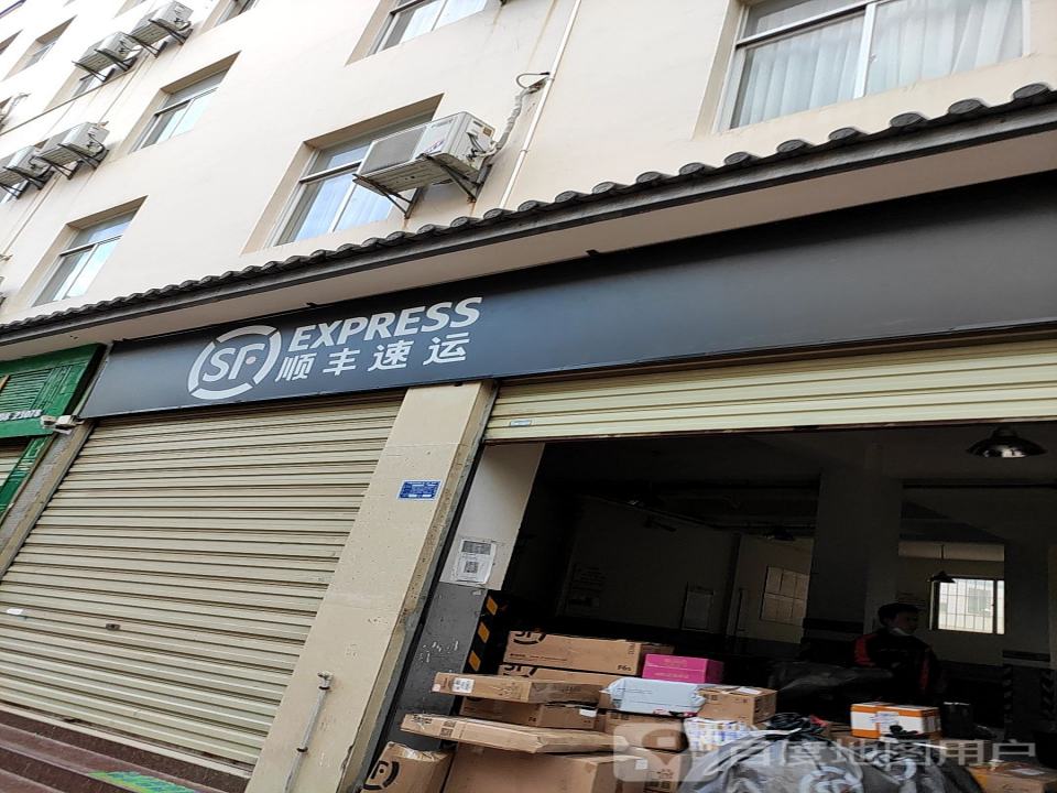 顺丰速运(金牛巷店)