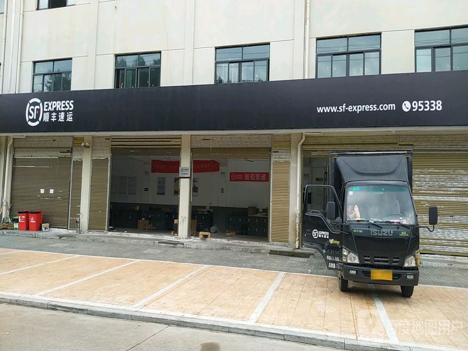 顺丰速运(金华浦江水晶城营业点)