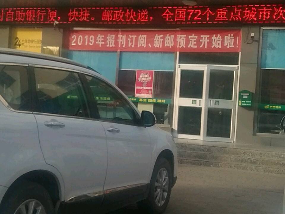 中国邮政(宝音图街邮政支局)