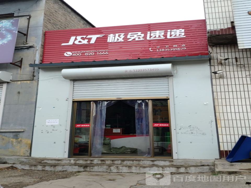 极兔速递