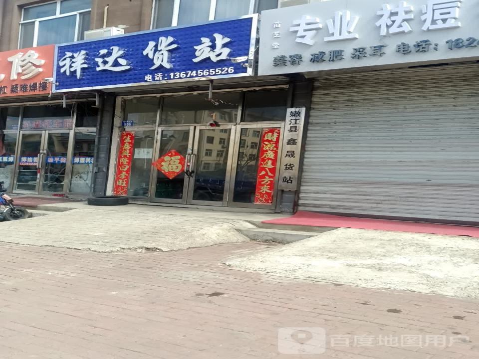祥达货站