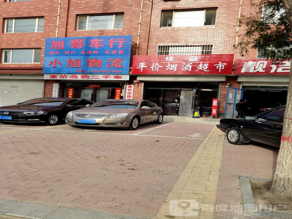 小旭物流
