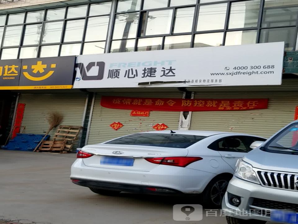 顺心捷达