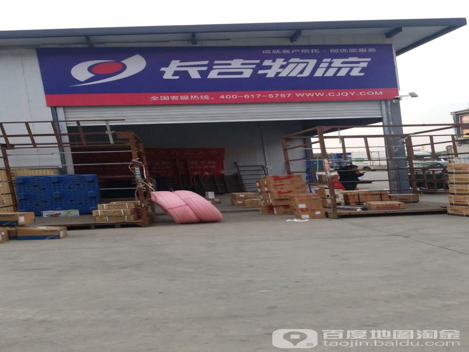 长吉物流
