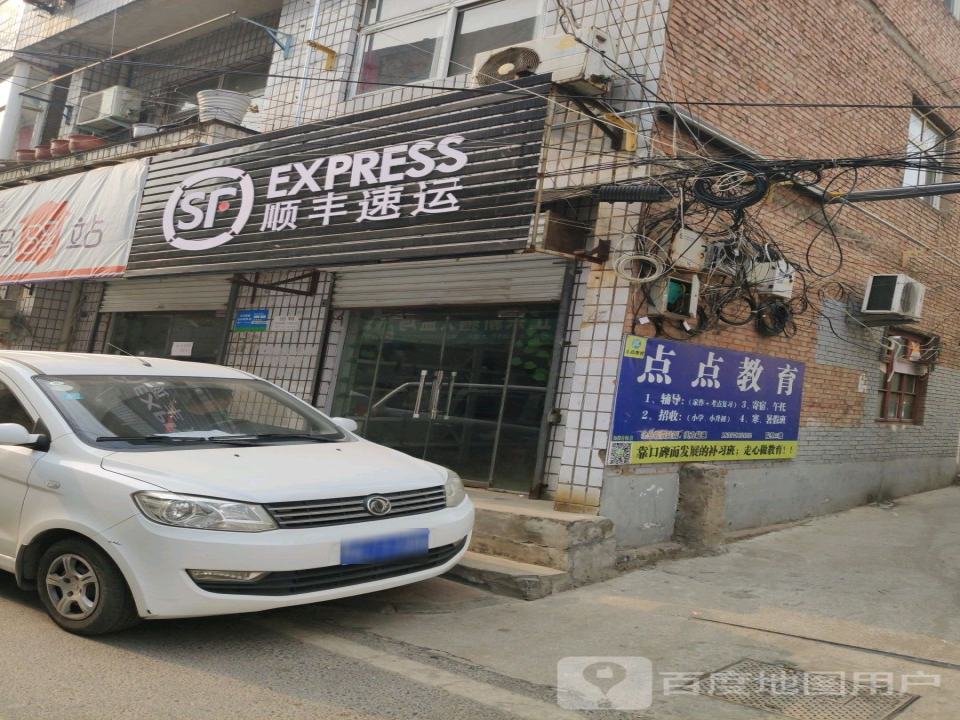 顺丰速运(府前街店)