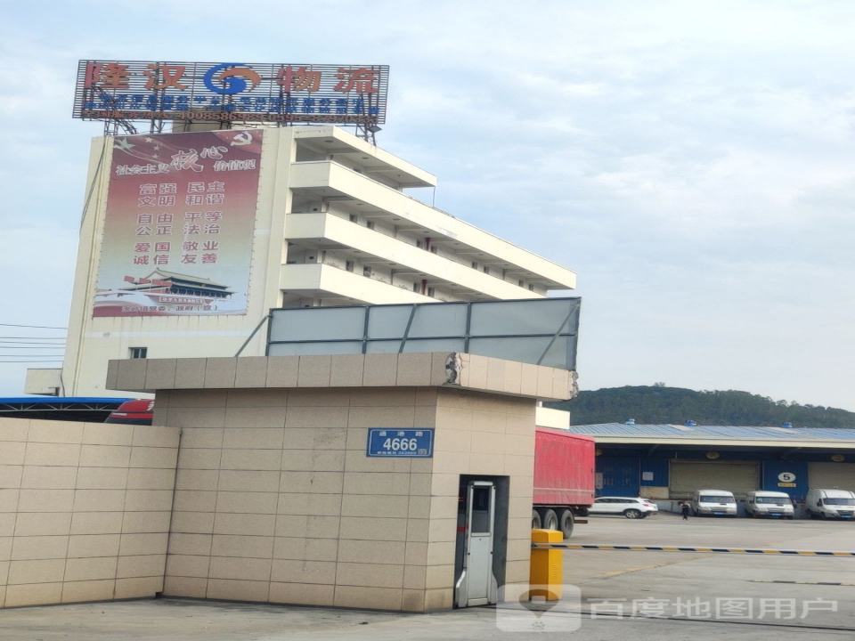 隆汉物流
