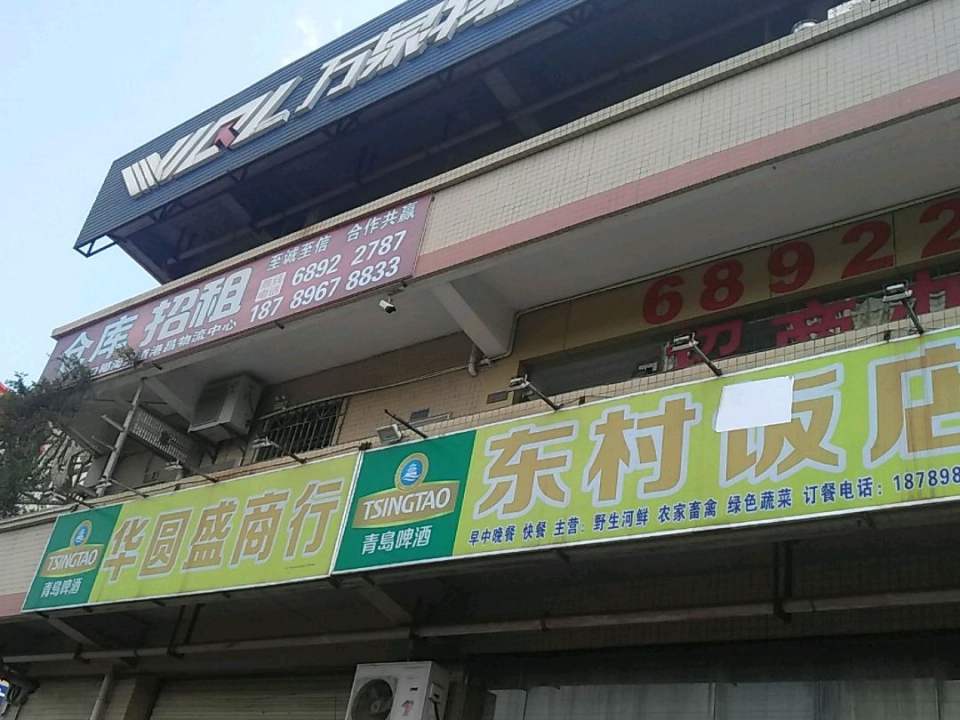 万泉物流(椰海大道店)