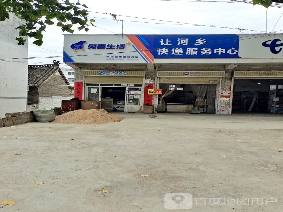 让河乡快递综合服务中心