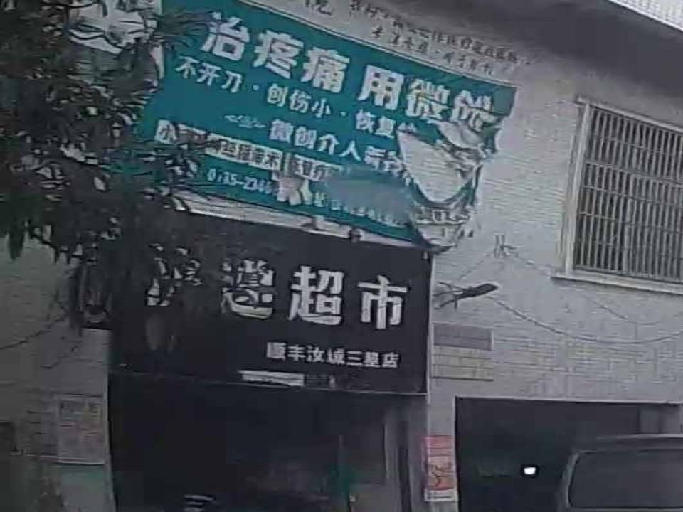 顺丰速运(三星合作点)