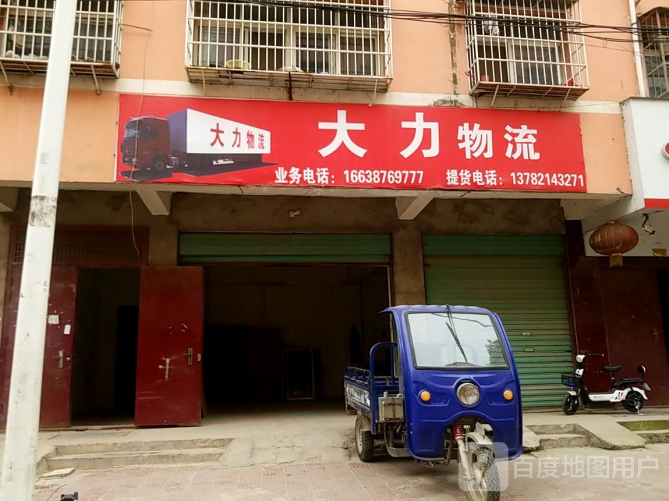 大力物流