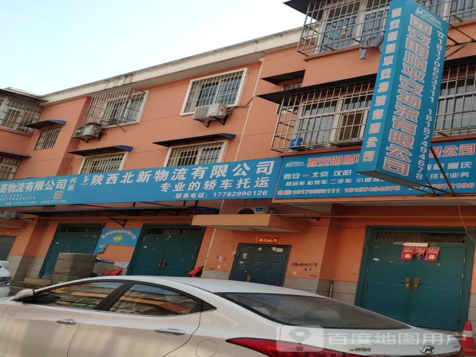 陕西北新物流有限公司