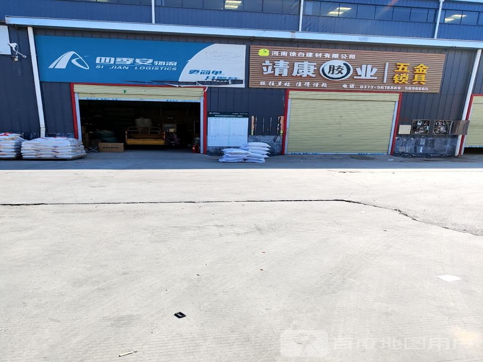 四季安物流(香港路店)