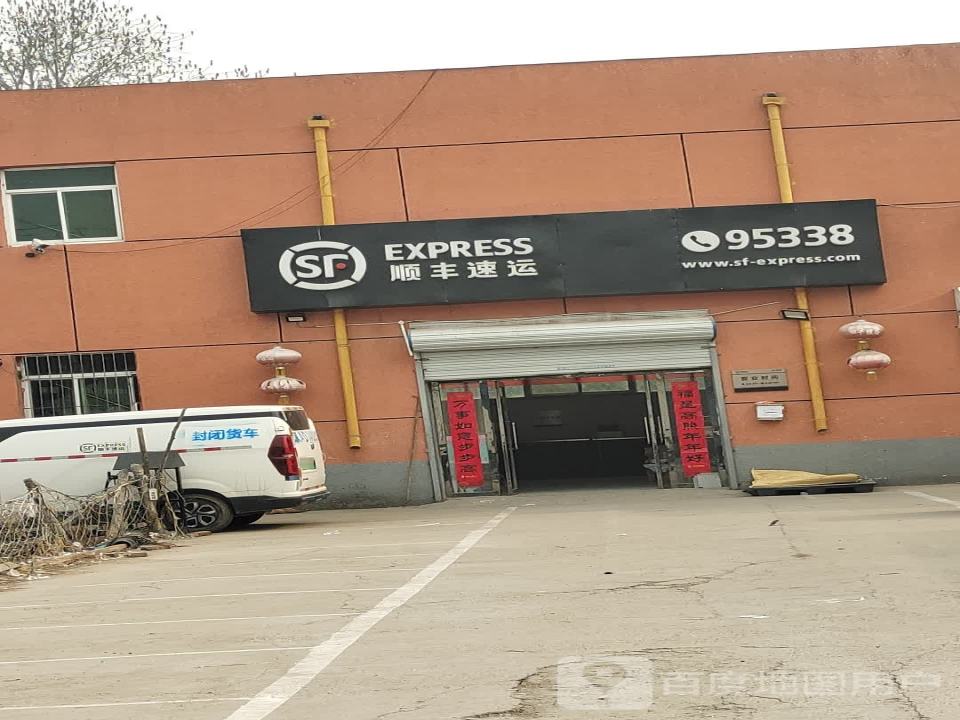 顺丰速运(亨通北街店)