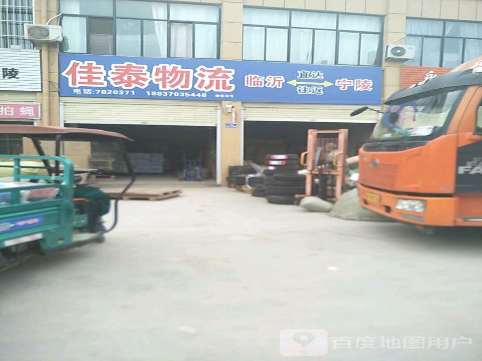 兴安佳泰物流(黄山路店)