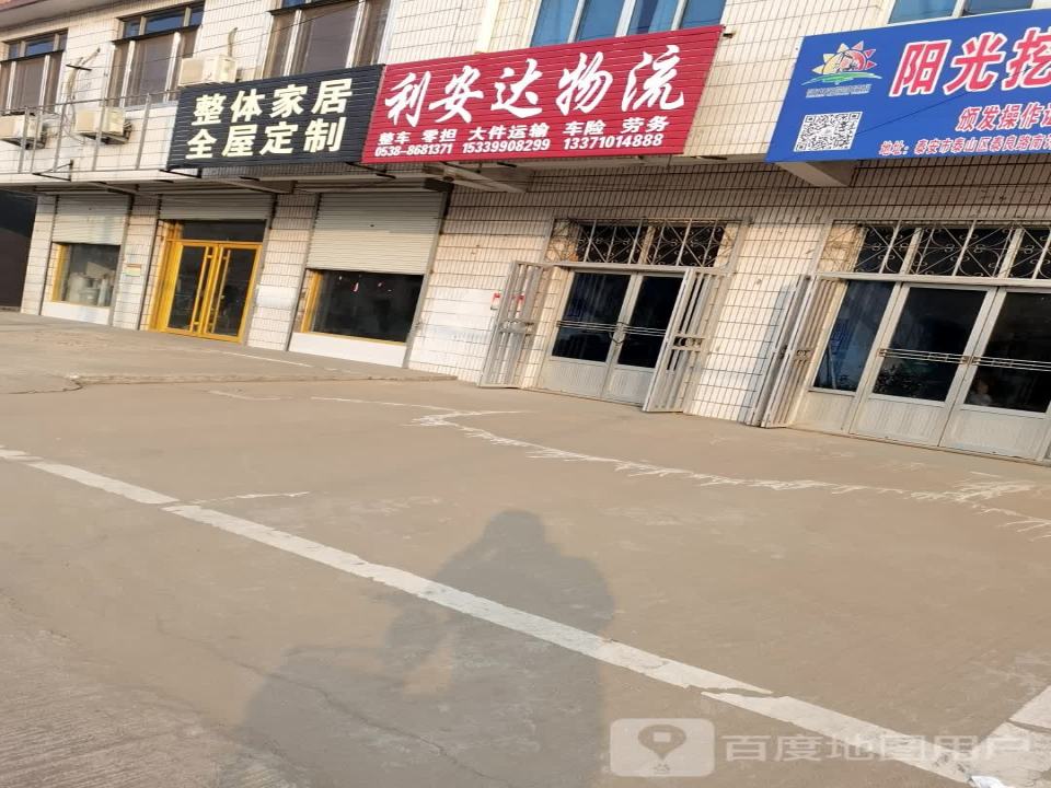 利安达物流