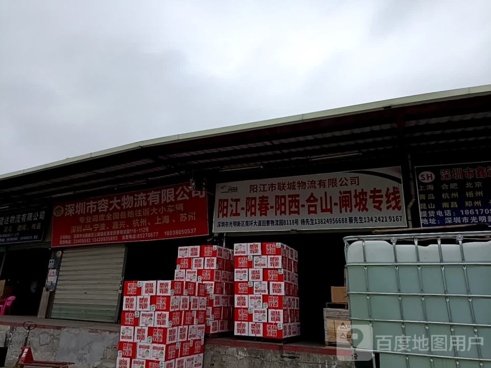 阳江市联城物流有限公司