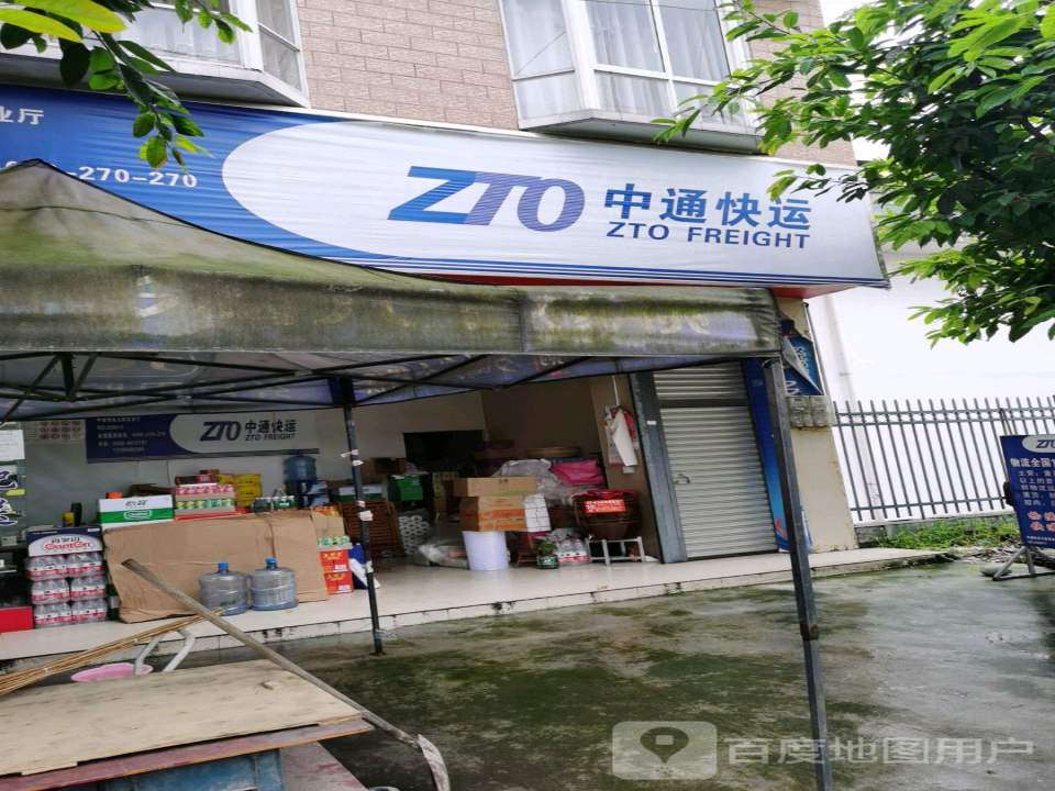 中通快运(玉江路店)