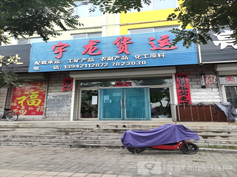 宇龙货运