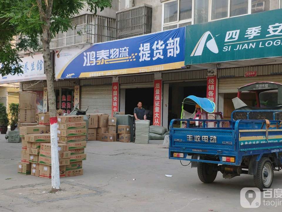 鸿泰物流提货部(团结路店)