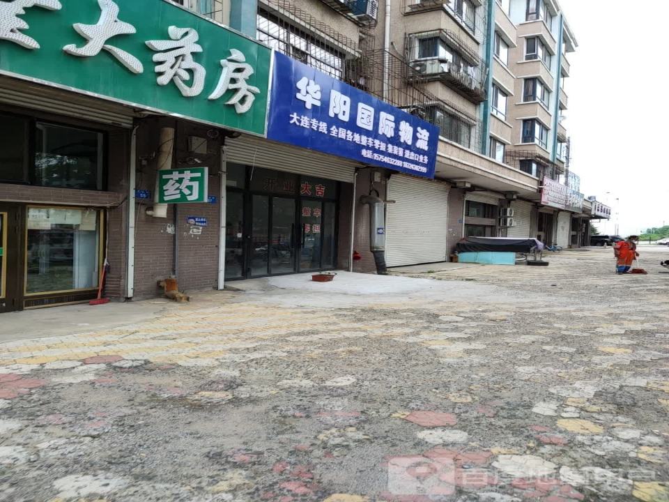 华阳国际物流