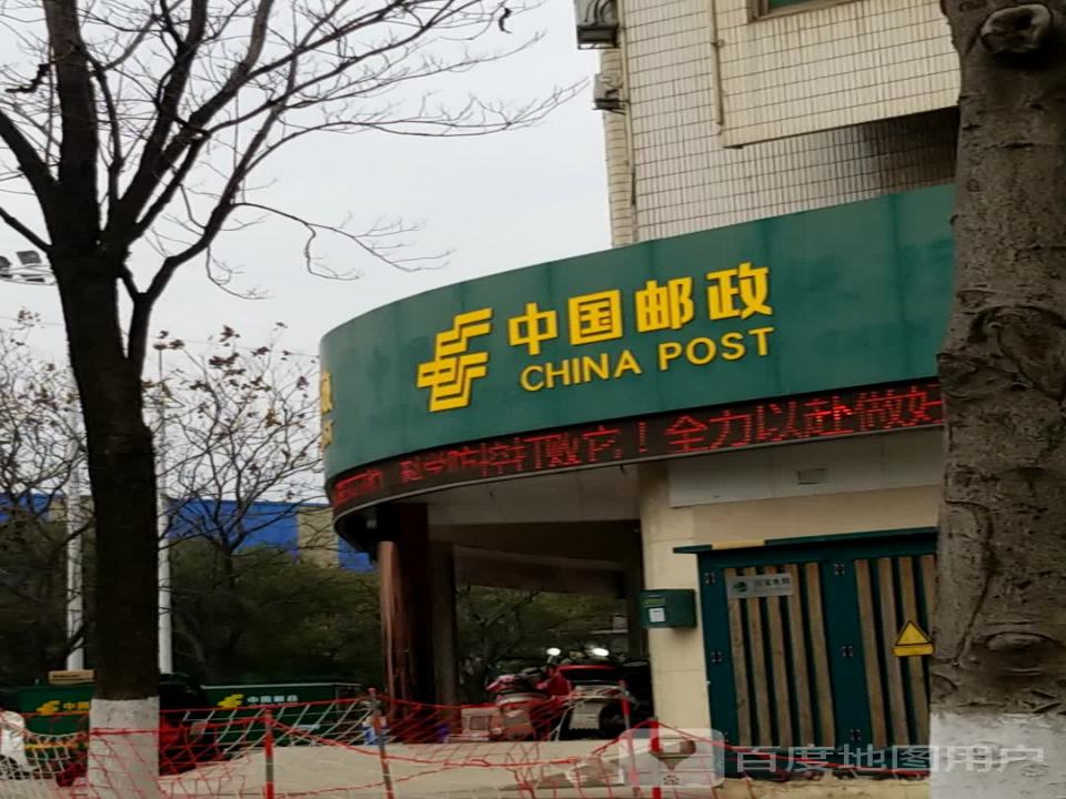 中国邮政(石山邮政营业所)
