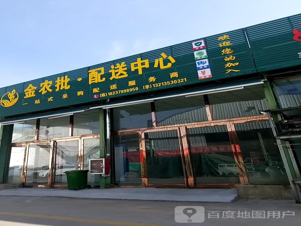 洛阳金农批配送中心