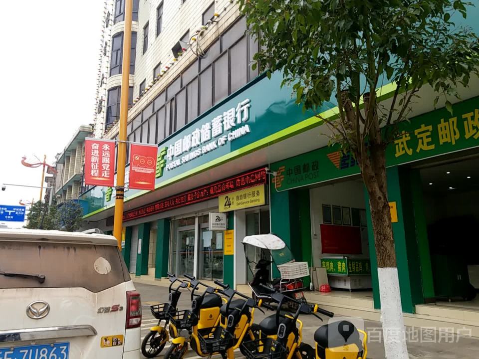 中国邮政(武定县邮政局)