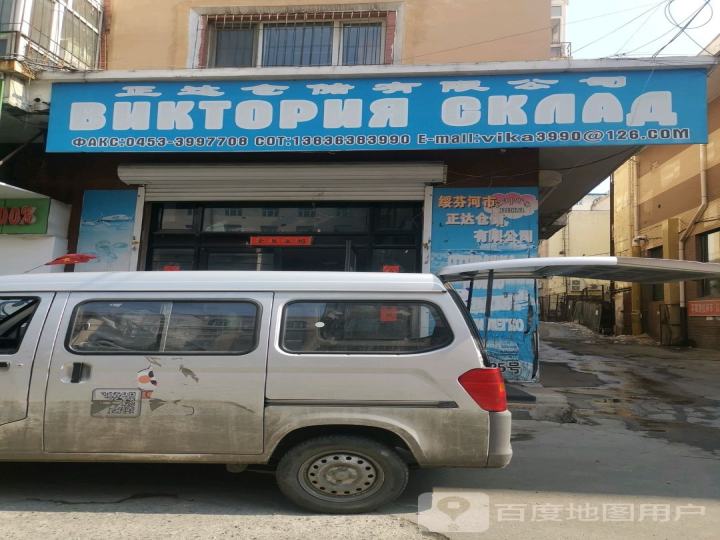 正达仓储有限公司