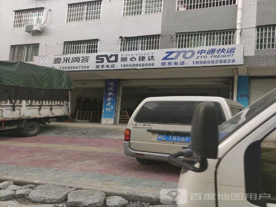 壹米滴答(岭南路店)