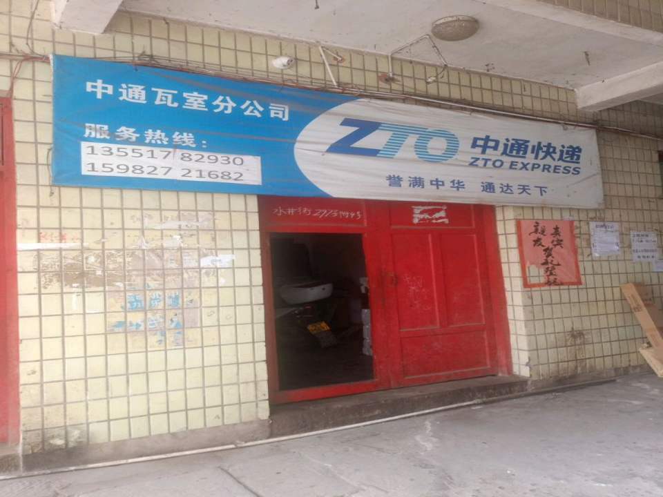 兔喜生活(巴中通江瓦室店)