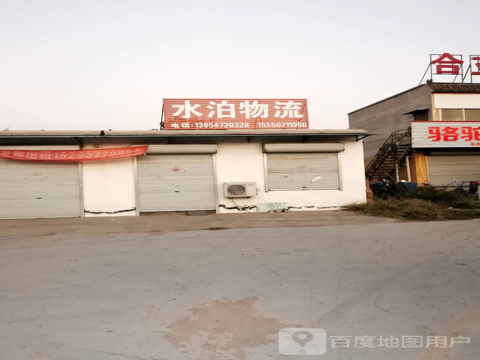 水泊物流