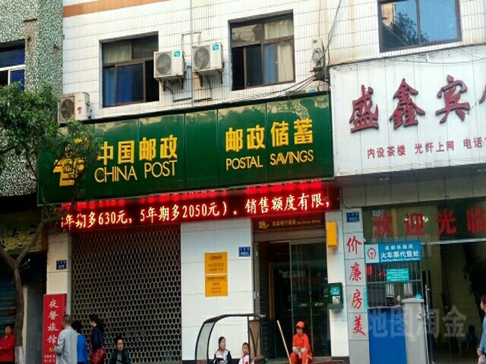 中国邮政(正街邮政局)