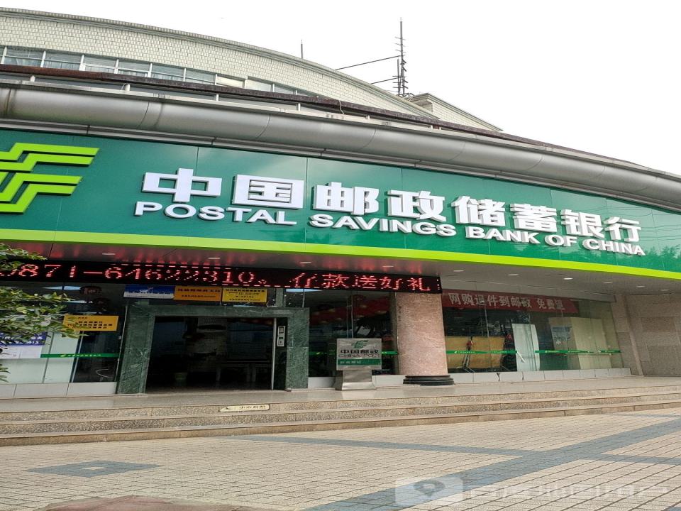 抚仙路邮政支局