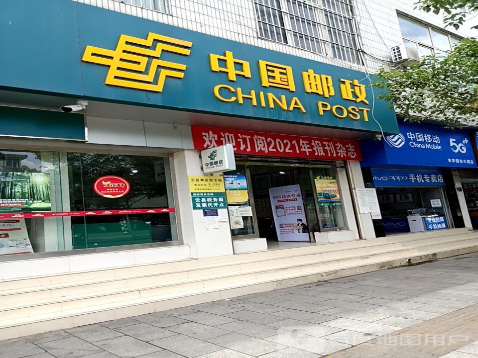 中国邮政