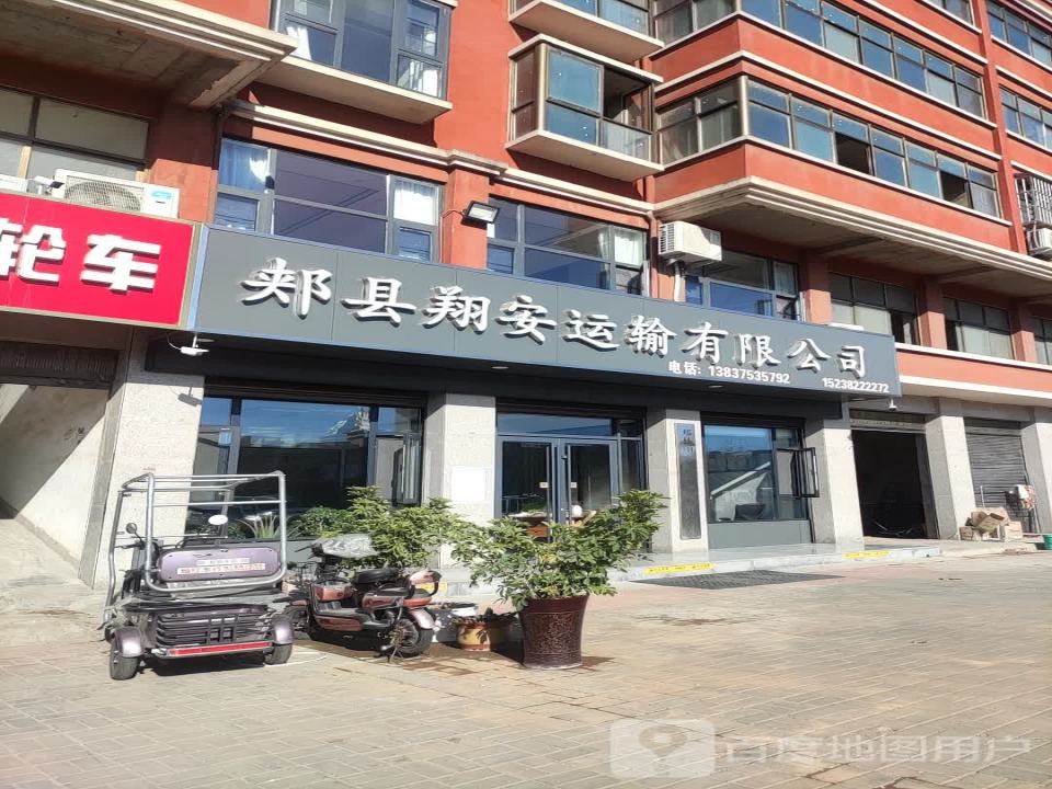 郏县翔安运输有限公司