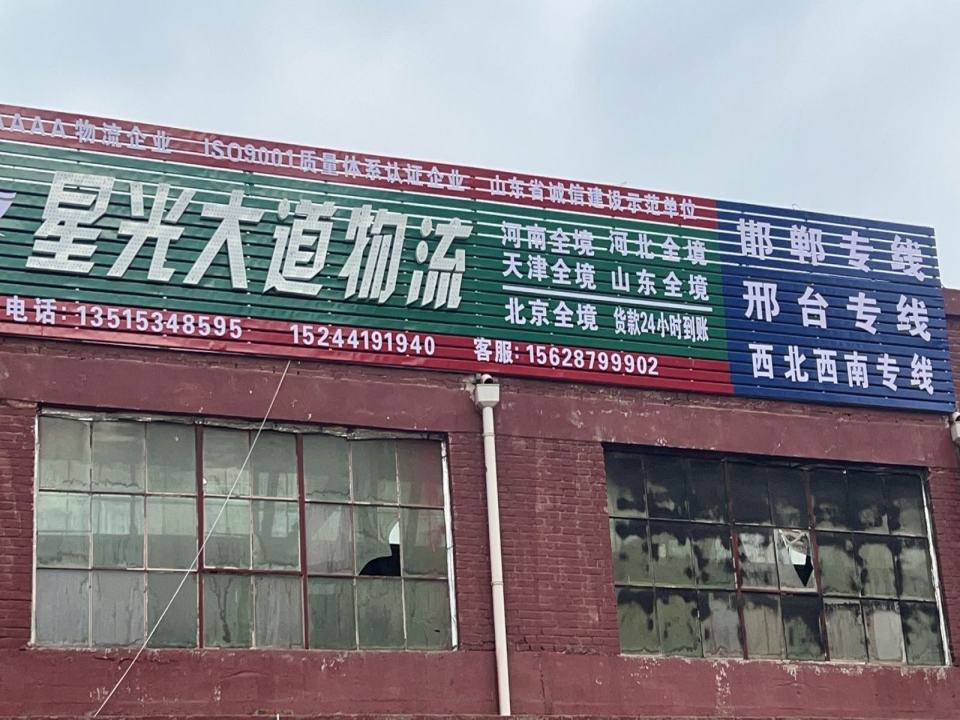 星光大道物流(津泉路店)