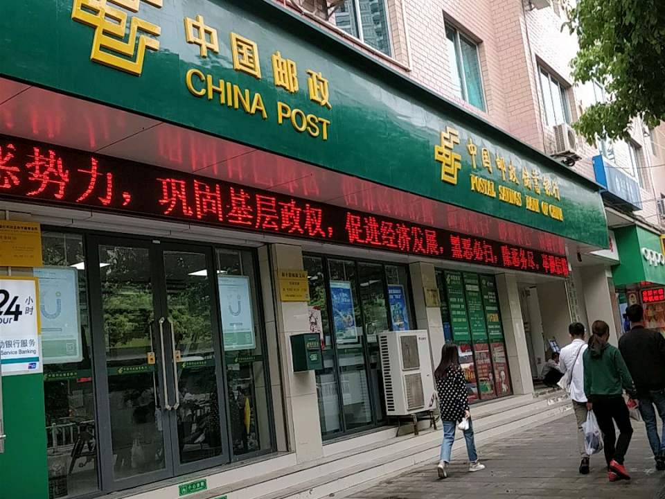 中国邮政(和平路店)