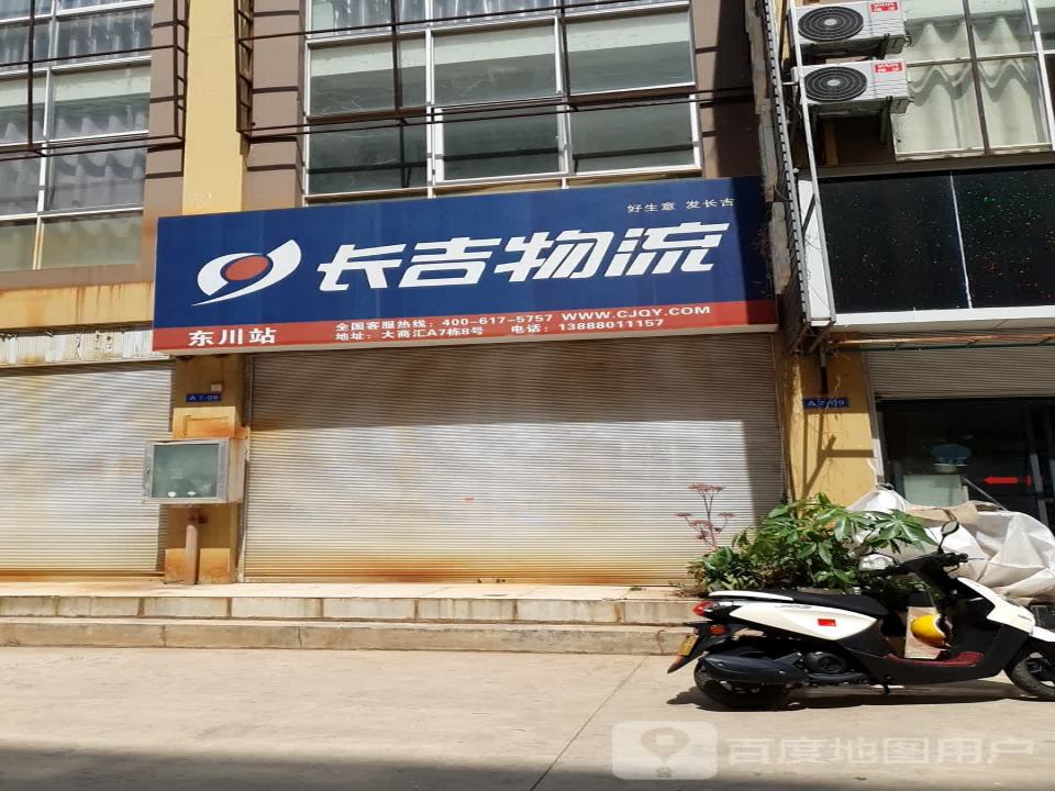 长吉物流(凯通北路店)