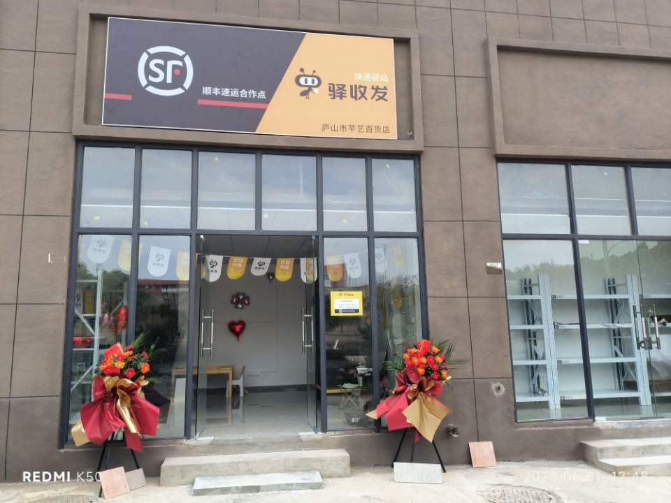 顺丰速运(城东三期店)